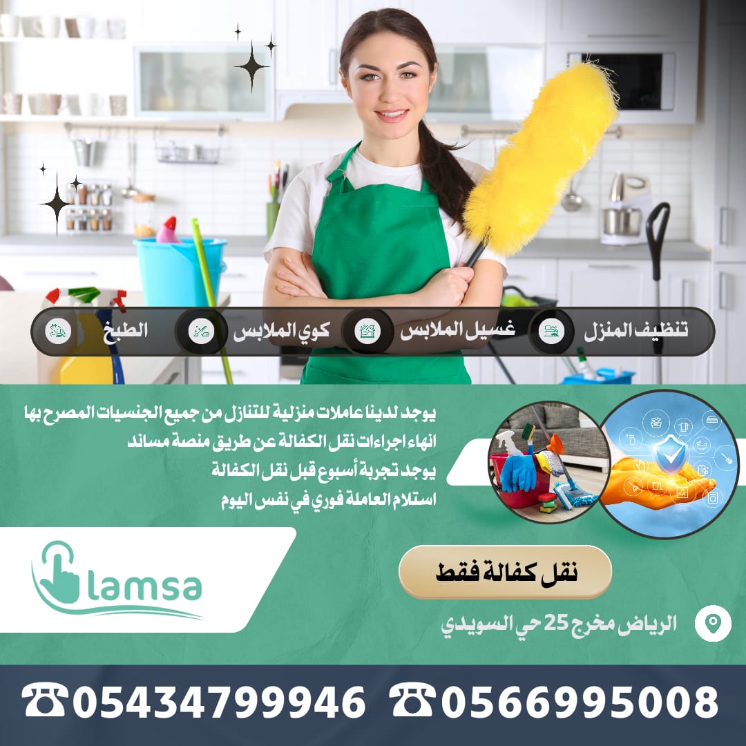 عاملة منزلية للتنازل ونقل الكفالة - خدمكم